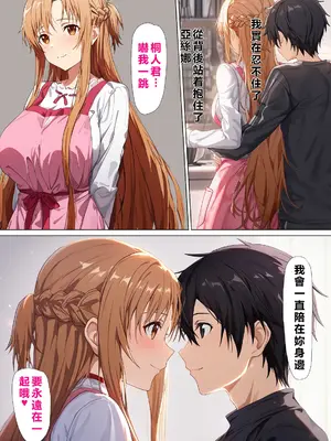 [零の旅人] 寝取られ堕ちるヒロイン SA〇 アスナ4 -借金で嫁を貸出す話2- [AI Generated] [繁中機翻Rem59420jp人工校正]_022_SAO_4_0_021