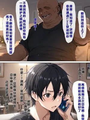 [零の旅人] 寝取られ堕ちるヒロイン SA〇 アスナ4 -借金で嫁を貸出す話2- [AI Generated] [繁中機翻Rem59420jp人工校正]_031_SAO_4_0_030