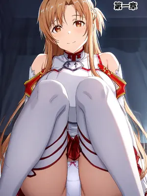 [零の旅人] 寝取られ堕ちるヒロイン SA〇 アスナ4 -借金で嫁を貸出す話2- [AI Generated] [繁中機翻Rem59420jp人工校正]_038_SAO_4_1_002