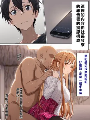 [零の旅人] 寝取られ堕ちるヒロイン SA〇 アスナ4 -借金で嫁を貸出す話2- [AI Generated] [繁中機翻Rem59420jp人工校正]_039_SAO_4_1_003