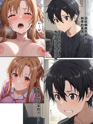 [零の旅人] 寝取られ堕ちるヒロイン SA〇 アスナ4 -借金で嫁を貸出す話2- [AI Generated] [繁中機翻Rem59420jp人工校正]_054_SAO_4_1_018