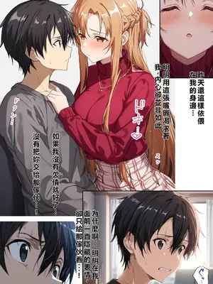 [零の旅人] 寝取られ堕ちるヒロイン SA〇 アスナ4 -借金で嫁を貸出す話2- [AI Generated] [繁中機翻Rem59420jp人工校正]_055_SAO_4_1_019