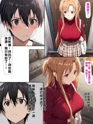 [零の旅人] 寝取られ堕ちるヒロイン SA〇 アスナ4 -借金で嫁を貸出す話2- [AI Generated] [繁中機翻Rem59420jp人工校正]_147_SAO_4_2_029