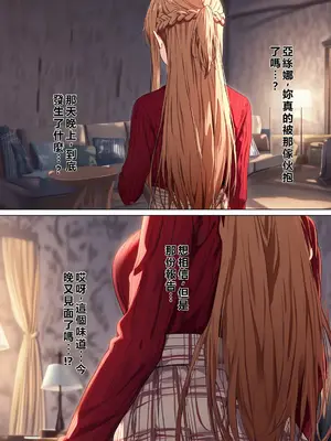 [零の旅人] 寝取られ堕ちるヒロイン SA〇 アスナ4 -借金で嫁を貸出す話2- [AI Generated] [繁中機翻Rem59420jp人工校正]_148_SAO_4_2_030