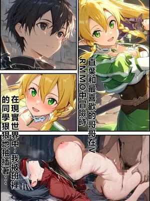 [零の旅人] 寝取られ堕ちるヒロイン SA〇 アスナ4 -借金で嫁を貸出す話2- [AI Generated] [繁中機翻Rem59420jp人工校正]_166_SA_002