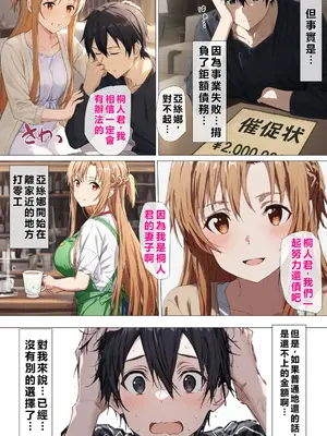 [零の旅人] 寝取られ堕ちるヒロイン SA〇 アスナ5 -借金で嫁を貸出す話3- [AI Generated] [繁中機翻Rem59420jp人工校正]_012_QqC_SAZ_AXi5_011