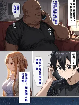 [零の旅人] 寝取られ堕ちるヒロイン SA〇 アスナ5 -借金で嫁を貸出す話3- [AI Generated] [繁中機翻Rem59420jp人工校正]_013_QqC_SAZ_AXi5_012