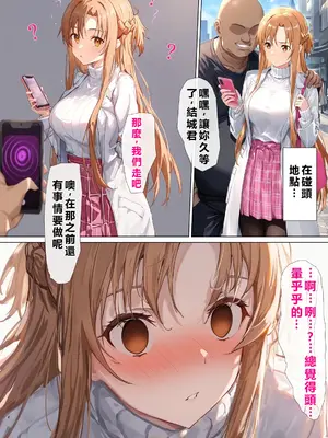 [零の旅人] 寝取られ堕ちるヒロイン SA〇 アスナ5 -借金で嫁を貸出す話3- [AI Generated] [繁中機翻Rem59420jp人工校正]_017_QqC_SAZ_AXi5_016