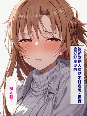 [零の旅人] 寝取られ堕ちるヒロイン SA〇 アスナ5 -借金で嫁を貸出す話3- [AI Generated] [繁中機翻Rem59420jp人工校正]_019_QqC_SAZ_AXi5_018