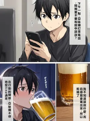 [零の旅人] 寝取られ堕ちるヒロイン SA〇 アスナ5 -借金で嫁を貸出す話3- [AI Generated] [繁中機翻Rem59420jp人工校正]_021_QqC_SAZ_AXi5_020