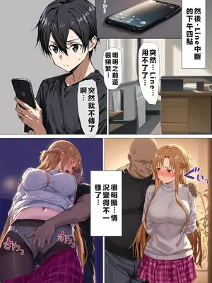 [零の旅人] 寝取られ堕ちるヒロイン SA〇 アスナ5 -借金で嫁を貸出す話3- [AI Generated] [繁中機翻Rem59420jp人工校正]_023_QqC_SAZ_AXi5_022