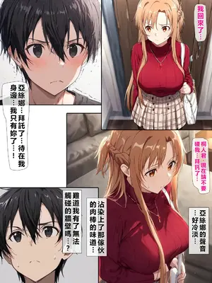 [零の旅人] 寝取られ堕ちるヒロイン SA〇 アスナ5 -借金で嫁を貸出す話3- [AI Generated] [繁中機翻Rem59420jp人工校正]_028_QqC_SAZ_AXi5_027