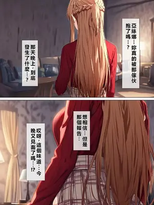 [零の旅人] 寝取られ堕ちるヒロイン SA〇 アスナ5 -借金で嫁を貸出す話3- [AI Generated] [繁中機翻Rem59420jp人工校正]_029_QqC_SAZ_AXi5_028