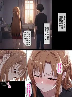 [零の旅人] 寝取られ堕ちるヒロイン SA〇 アスナ5 -借金で嫁を貸出す話3- [AI Generated] [繁中機翻Rem59420jp人工校正]_061_QqC_SAZ_AXi5_060