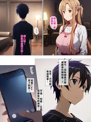 [零の旅人] 寝取られ堕ちるヒロイン SA〇 アスナ5 -借金で嫁を貸出す話3- [AI Generated] [繁中機翻Rem59420jp人工校正]_064_QqC_SAZ_AXi5_063