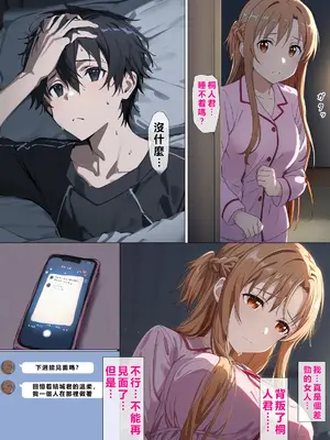 [零の旅人] 寝取られ堕ちるヒロイン SA〇 アスナ5 -借金で嫁を貸出す話3- [AI Generated] [繁中機翻Rem59420jp人工校正]_065_QqC_SAZ_AXi5_064