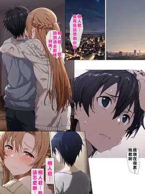 [零の旅人] 寝取られ堕ちるヒロイン SA〇 アスナ5 -借金で嫁を貸出す話3- [AI Generated] [繁中機翻Rem59420jp人工校正]_070_QqC_SAZ_AXi5_069