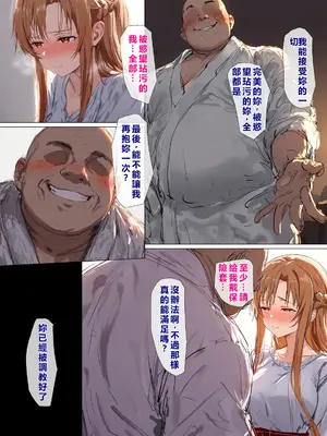 [零の旅人] 寝取られ堕ちるヒロイン SA〇 アスナ5 -借金で嫁を貸出す話3- [AI Generated] [繁中機翻Rem59420jp人工校正]_072_QqC_SAZ_AXi5_071