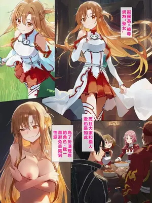 [零の旅人] 寝取られ堕ちるヒロイン SA〇 アスナ5 -借金で嫁を貸出す話3- [AI Generated] [繁中機翻Rem59420jp人工校正]_085_QqC_SAZ_AXi5_084