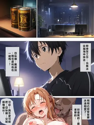 [零の旅人] 寝取られ堕ちるヒロイン SA〇 アスナ5 -借金で嫁を貸出す話3- [AI Generated] [繁中機翻Rem59420jp人工校正]_103_QqC_SAZ_AXi5_102