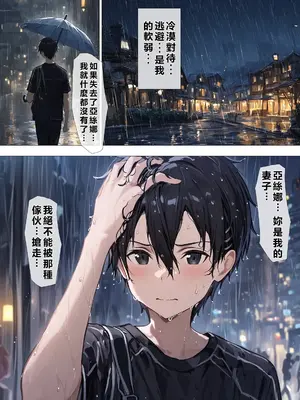 [零の旅人] 寝取られ堕ちるヒロイン SA〇 アスナ5 -借金で嫁を貸出す話3- [AI Generated] [繁中機翻Rem59420jp人工校正]_104_QqC_SAZ_AXi5_103