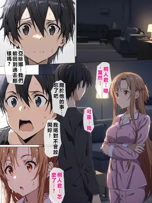 [零の旅人] 寝取られ堕ちるヒロイン SA〇 アスナ5 -借金で嫁を貸出す話3- [AI Generated] [繁中機翻Rem59420jp人工校正]_105_QqC_SAZ_AXi5_104