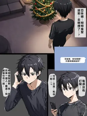 [零の旅人] 寝取られ堕ちるヒロイン SA〇 アスナ5 -借金で嫁を貸出す話3- [AI Generated] [繁中機翻Rem59420jp人工校正]_141_QqC_SAZ_AXi5_140