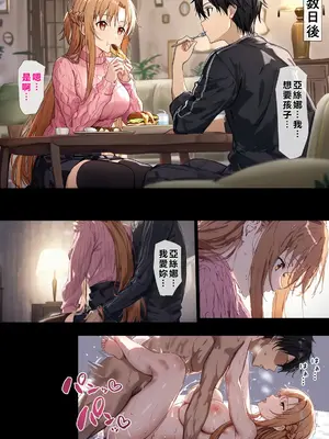 [零の旅人] 寝取られ堕ちるヒロイン SA〇 アスナ5 -借金で嫁を貸出す話3- [AI Generated] [繁中機翻Rem59420jp人工校正]_143_QqC_SAZ_AXi5_142