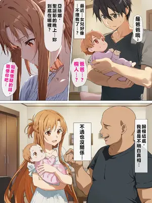 [零の旅人] 寝取られ堕ちるヒロイン SA〇 アスナ5 -借金で嫁を貸出す話3- [AI Generated] [繁中機翻Rem59420jp人工校正]_159_QqC_SAZ_AXi5_158