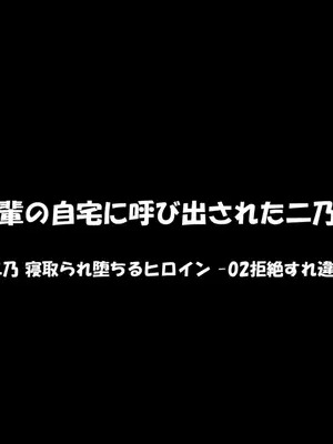 [零の旅人] 寝取られ堕ちるヒロイン 中○二乃 前編 [AI Generated]_071__02_003