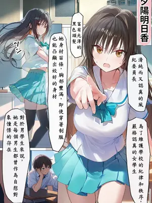 [零の旅人] 催淫ノート 男子達がオカズにしている風紀委員長を寝取ってみた [AI Generated] [繁中機翻Rem59420jp校正]-1280x_003_002