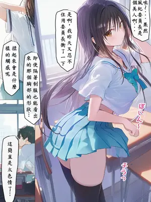 [零の旅人] 催淫ノート 男子達がオカズにしている風紀委員長を寝取ってみた [AI Generated] [繁中機翻Rem59420jp校正]-1280x_004_003