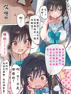 [零の旅人] 催淫ノート 男子達がオカズにしている風紀委員長を寝取ってみた [AI Generated] [繁中機翻Rem59420jp校正]-1280x_010_009