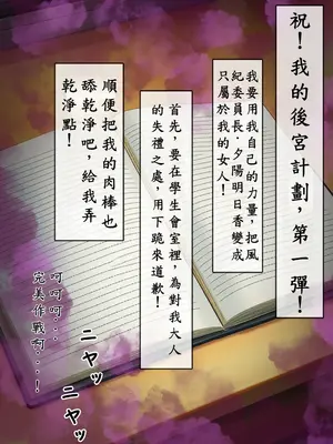 [零の旅人] 催淫ノート 男子達がオカズにしている風紀委員長を寝取ってみた [AI Generated] [繁中機翻Rem59420jp校正]-1280x_016_015