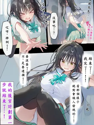 [零の旅人] 催淫ノート 男子達がオカズにしている風紀委員長を寝取ってみた [AI Generated] [繁中機翻Rem59420jp校正]-1280x_036_035