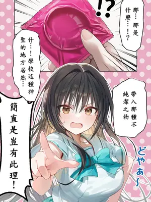 [零の旅人] 催淫ノート 男子達がオカズにしている風紀委員長を寝取ってみた [AI Generated] [繁中機翻Rem59420jp校正]-1280x_041_040