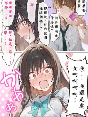 [零の旅人] 催淫ノート 男子達がオカズにしている風紀委員長を寝取ってみた [AI Generated] [繁中機翻Rem59420jp校正]-1280x_042_041