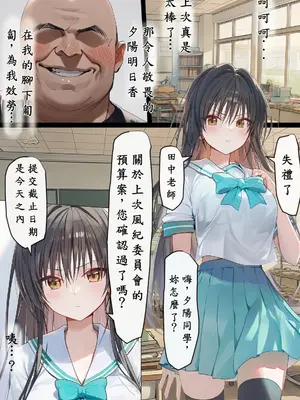 [零の旅人] 催淫ノート 男子達がオカズにしている風紀委員長を寝取ってみた [AI Generated] [繁中機翻Rem59420jp校正]-1280x_050_049