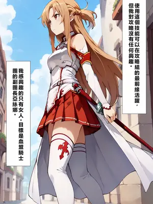 [こっとろん] 種付けおじさんがチート級スキルで犯し倒す！ 結〇明日奈編 [AI Generated] [繁中機翻]-1280x_004_0003