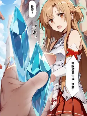 [こっとろん] 種付けおじさんがチート級スキルで犯し倒す！ 結〇明日奈編 [AI Generated] [繁中機翻]-1280x_006_0005