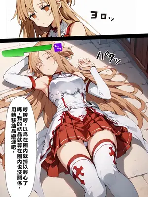 [こっとろん] 種付けおじさんがチート級スキルで犯し倒す！ 結〇明日奈編 [AI Generated] [繁中機翻]-1280x_007_0006