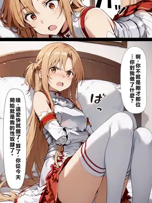 [こっとろん] 種付けおじさんがチート級スキルで犯し倒す！ 結〇明日奈編 [AI Generated] [繁中機翻]-1280x_014_0013