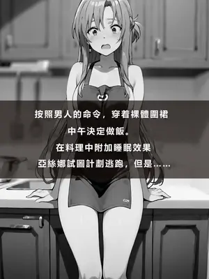 [こっとろん] 種付けおじさんがチート級スキルで犯し倒す！ 結〇明日奈編 [AI Generated] [繁中機翻]-1280x_089_0088