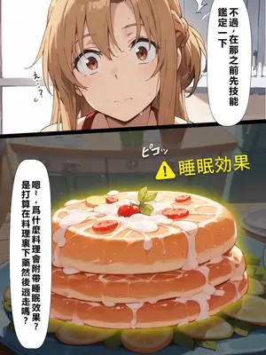 [こっとろん] 種付けおじさんがチート級スキルで犯し倒す！ 結〇明日奈編 [AI Generated] [繁中機翻]-1280x_111_0110