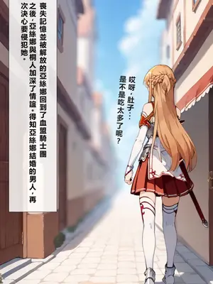 [こっとろん] 種付けおじさんがチート級スキルで犯し倒す！ 結〇明日奈編 [AI Generated] [繁中機翻]-1280x_139_0138