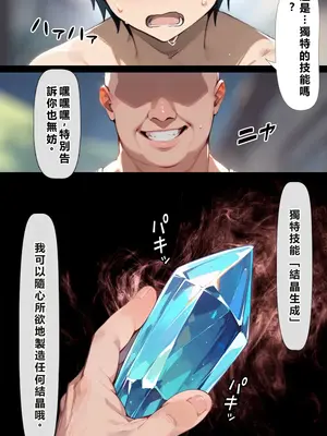 [こっとろん] 種付けおじさんがチート級スキルで寝取り堕とす 結〇明日奈編 [AI Generated] [繁中機翻]-1280x_016_013