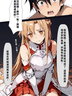 [こっとろん] 種付けおじさんがチート級スキルで寝取り堕とす 結〇明日奈編 [AI Generated] [繁中機翻]-1280x_020_017