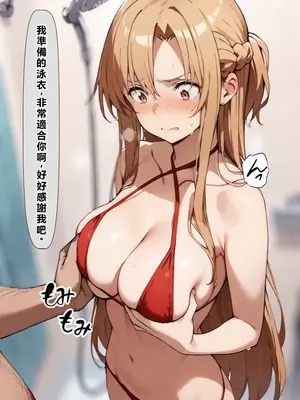 [こっとろん] 種付けおじさんがチート級スキルで寝取り堕とす 結〇明日奈編 [AI Generated] [繁中機翻]-1280x_080_077