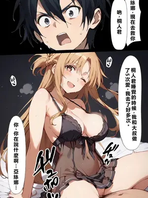 [こっとろん] 種付けおじさんがチート級スキルで寝取り堕とす 結〇明日奈編 [AI Generated] [繁中機翻]-1280x_101_098