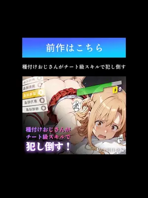 [こっとろん] 種付けおじさんがチート級スキルで寝取り堕とす 結〇明日奈編 [AI Generated] [繁中機翻]-1280x_143_140